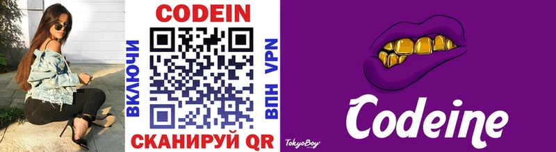 Кодеиновый сироп Lean Purple Drank Сенгилей